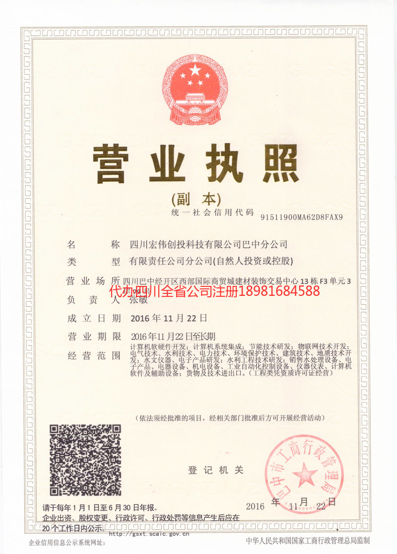 宣汉宣汉宏伟创投科技有限公司