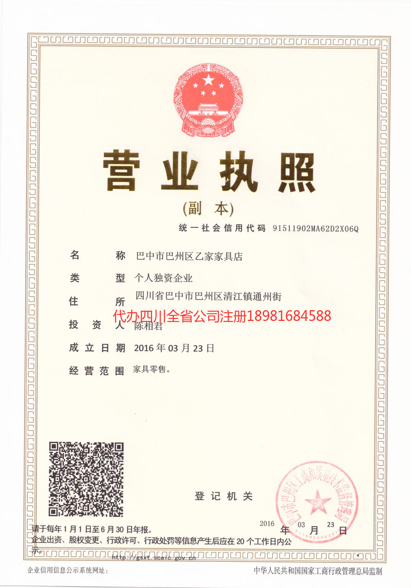 宣汉宣汉乙家家具店