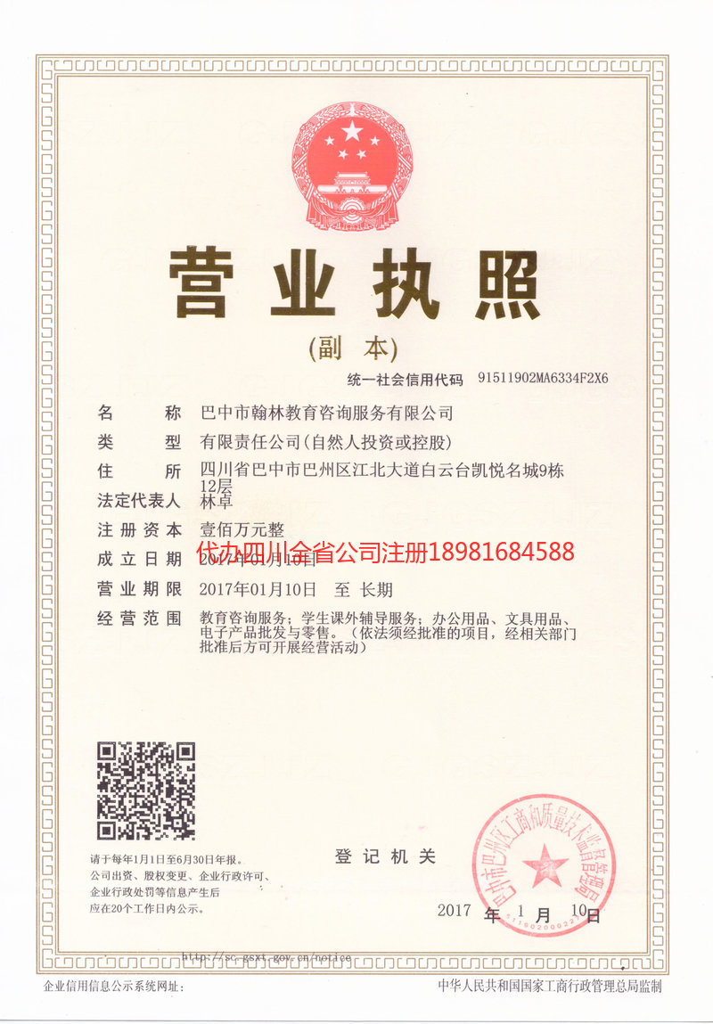 宣汉宣汉翰林教育咨询服务有限公司