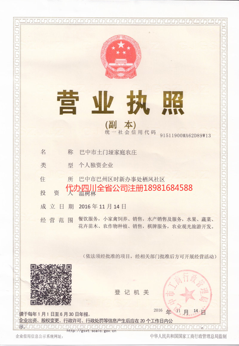 宣汉宣汉土门垭家庭农庄