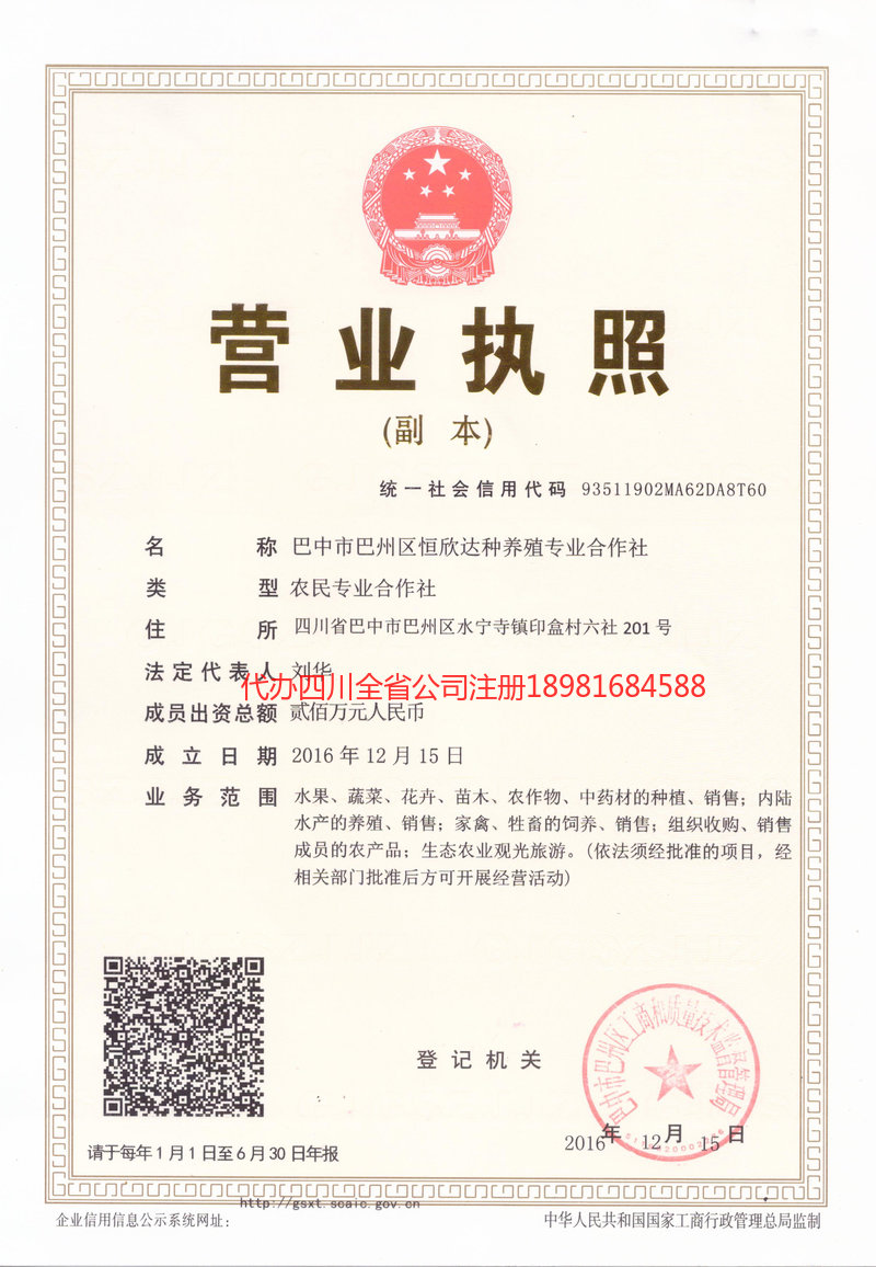 宣汉宣汉恒欣达种养殖专业合作社