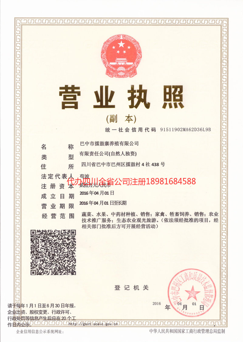 宣汉宣汉擂鼓寨养殖有限公司