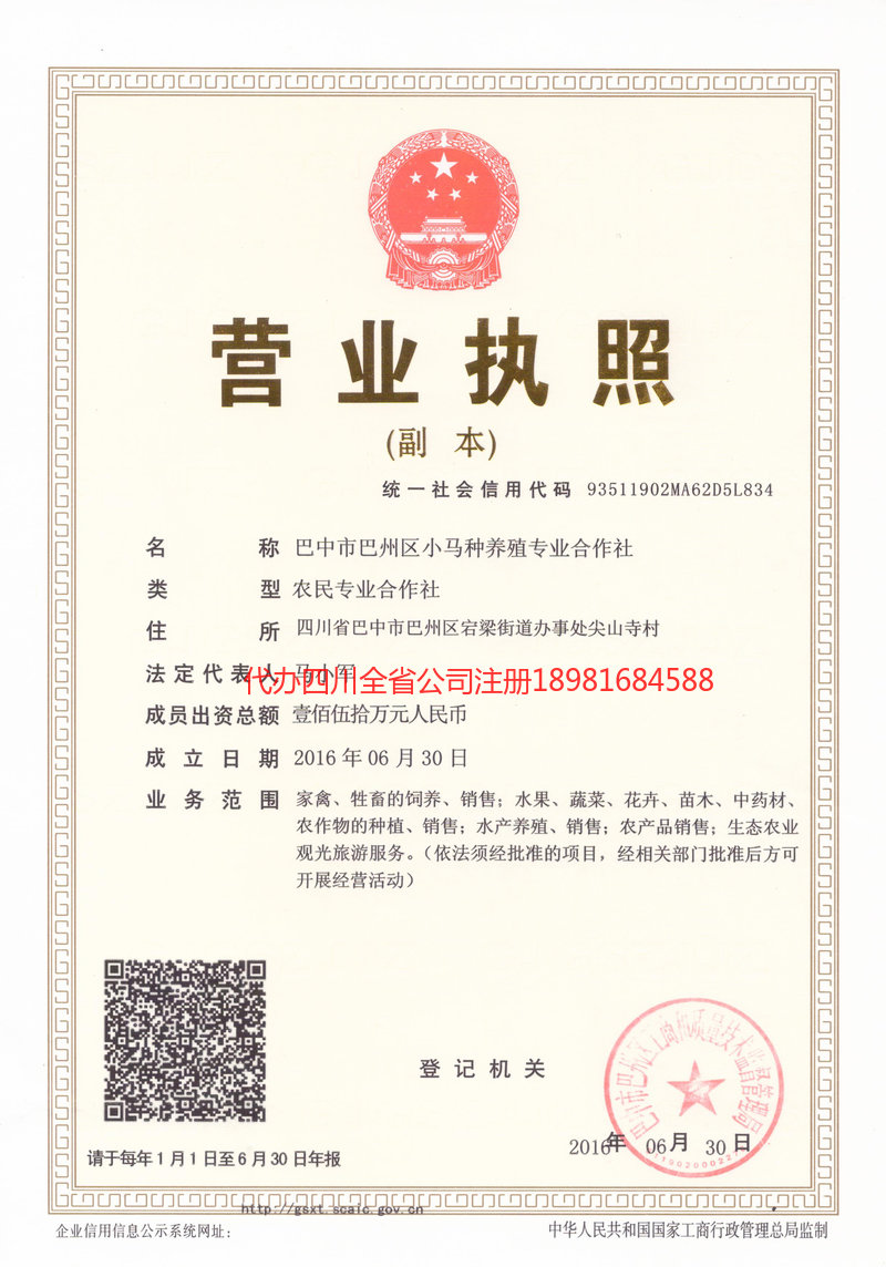 宣汉宣汉小马种养殖专业合作社